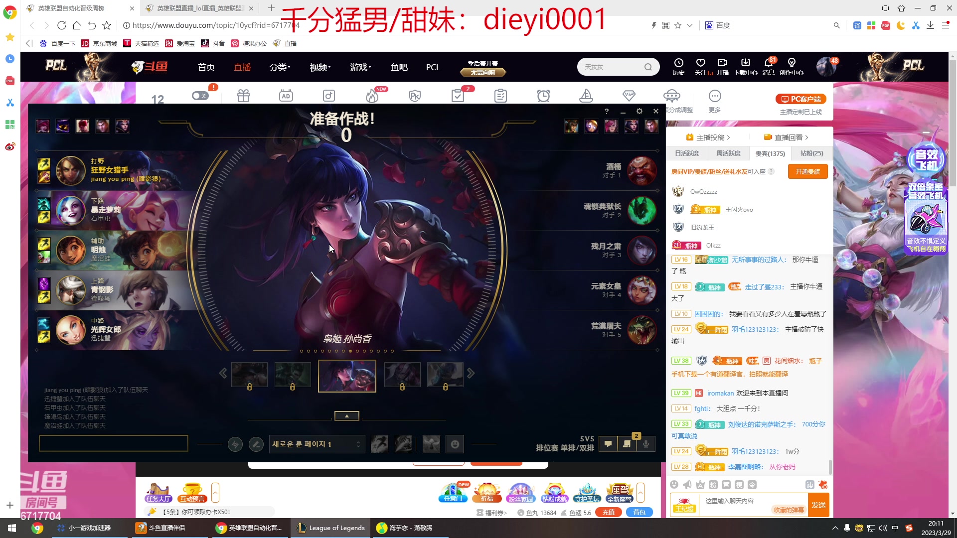 【2023-03-29 19点场】峡谷杀神酱油瓶：三年第一韩服宗师冲王者