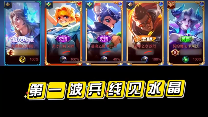 第一波小兵：原来这就是水晶