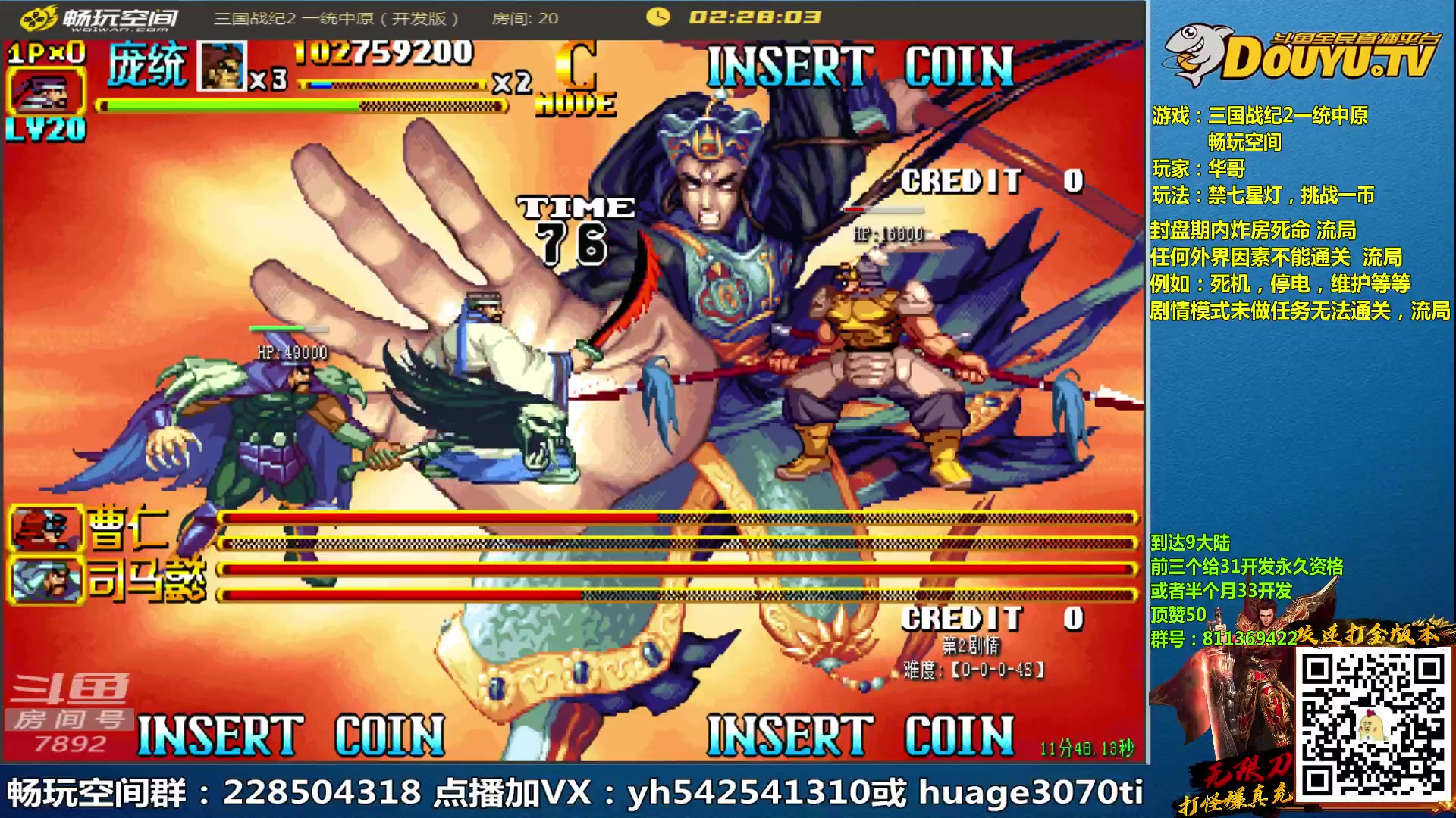 【2023-03-29 11点场】douyu素酒：三国战纪：各类修改版