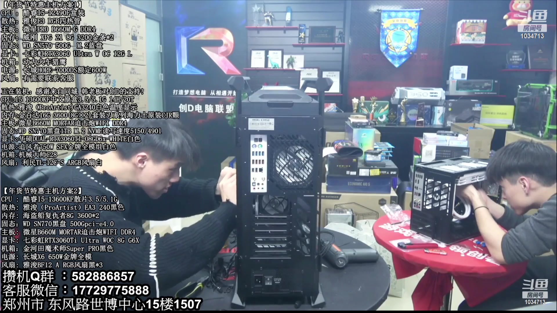 【2023-03-28 22点场】创D电脑联盟：郑州创D：直播装机珍惜遇见！