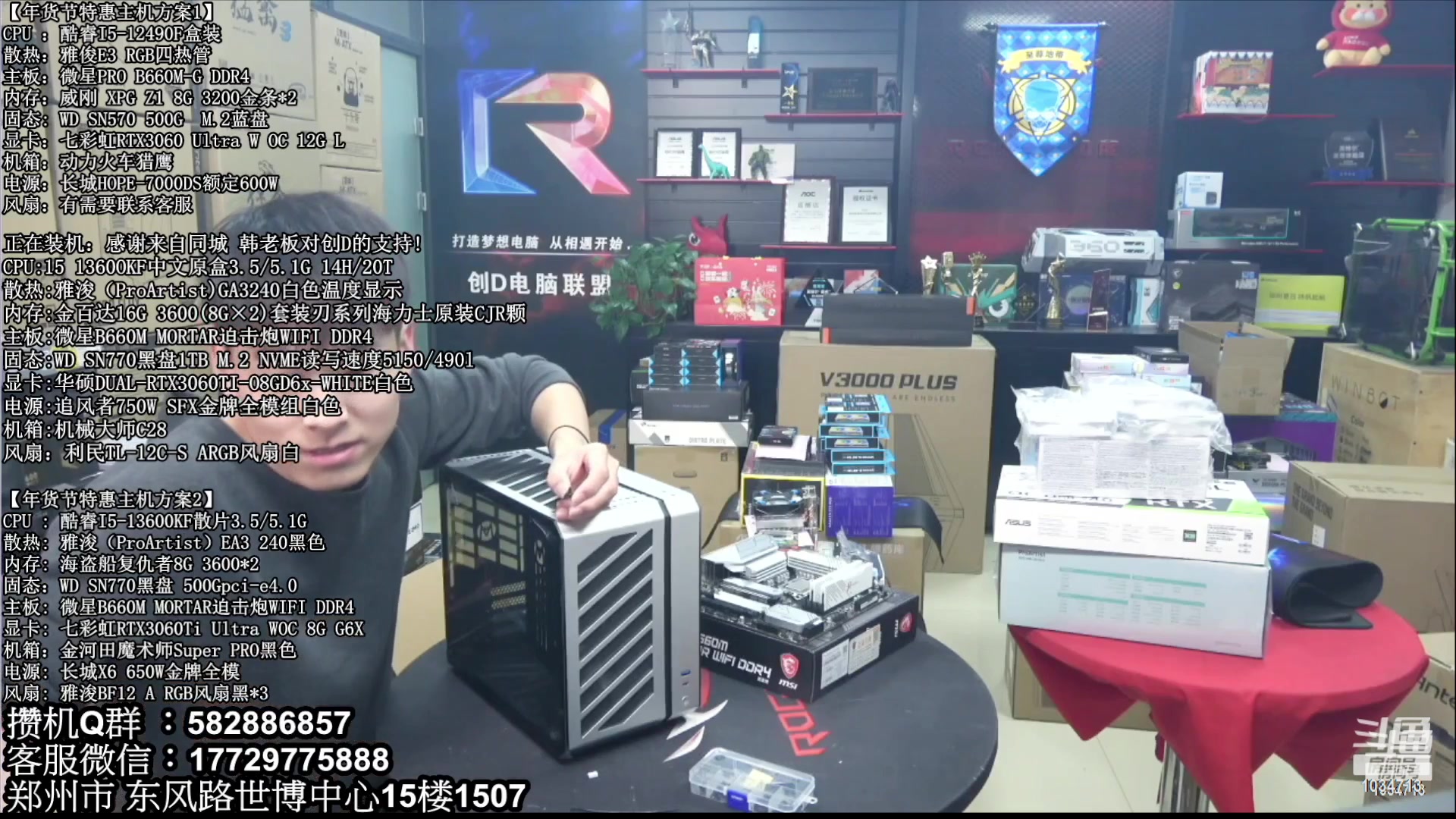 【2023-03-29 06点场】创D电脑联盟：郑州创D：直播装机珍惜遇见！