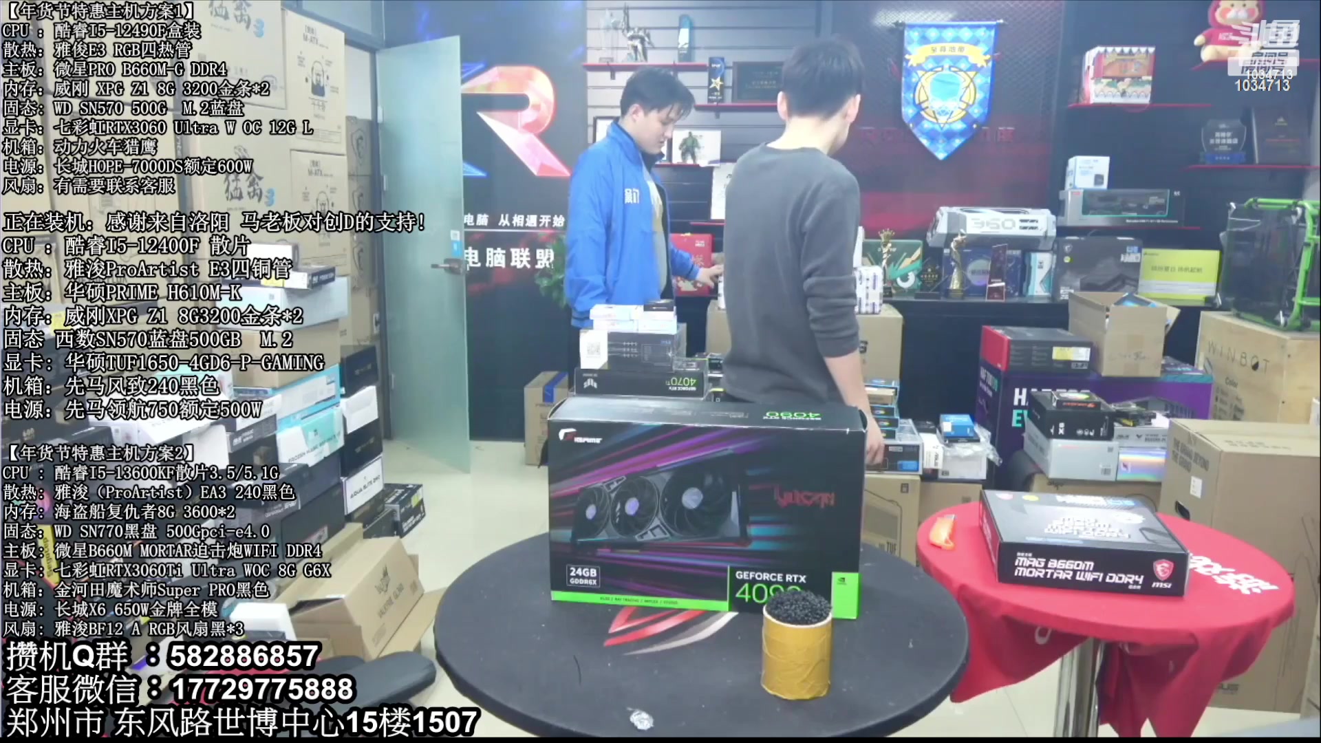 【2023-03-29 02点场】创D电脑联盟：郑州创D：直播装机珍惜遇见！