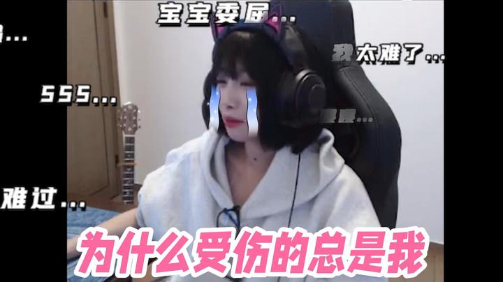 为什么受伤的总是我~