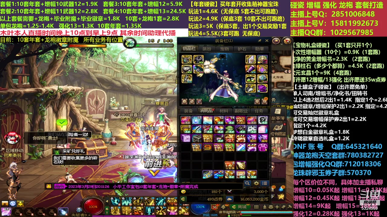 【2023-03-29 19点场】DNF木叶剑心：二台:新春碰瓷强化增幅龙袍打造