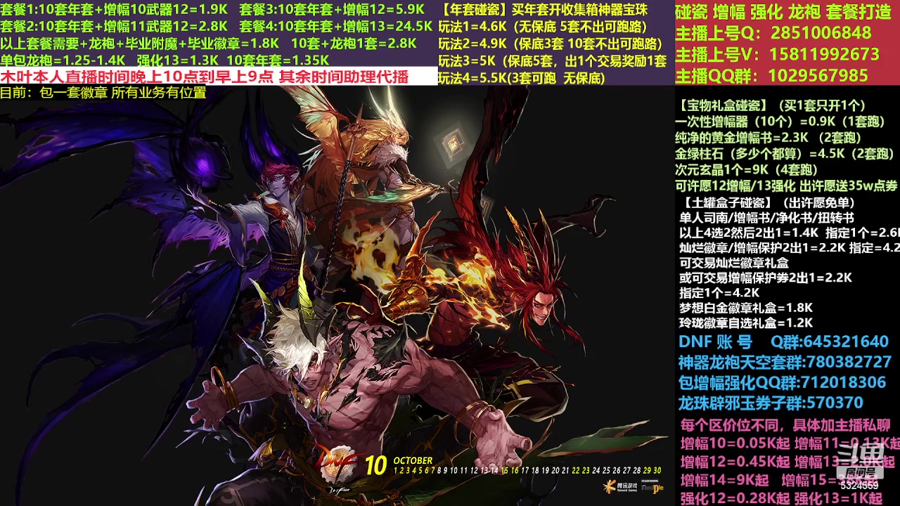 【2023-03-29 13点场】DNF木叶剑心：二台:新春碰瓷强化增幅龙袍打造