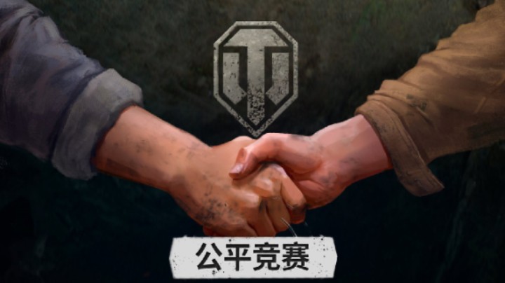 【坦克世界】拒绝脚本3.29使用插件公告