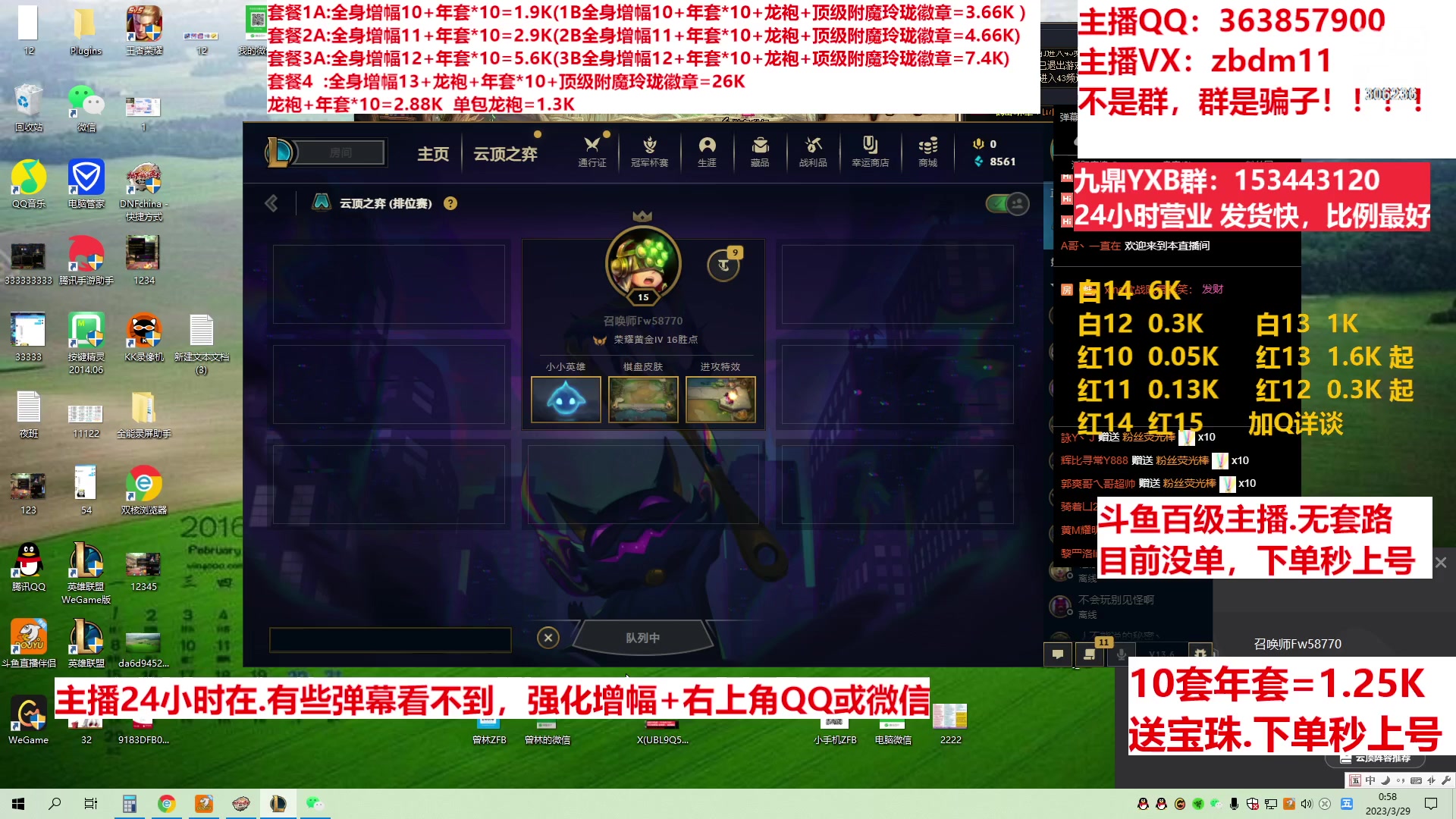 【2023-03-29 00点场】主播东门：东门：强化增幅11 12 13 年套打造
