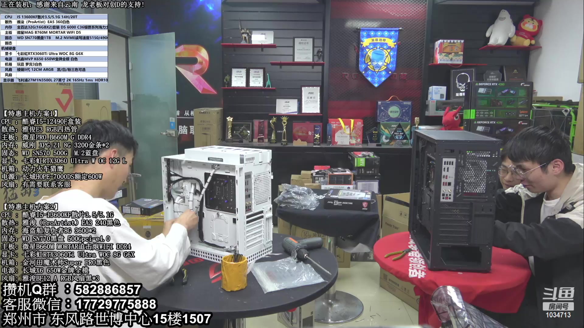 【2023-03-29 17点场】创D电脑联盟：郑州创D：直播装机珍惜遇见！