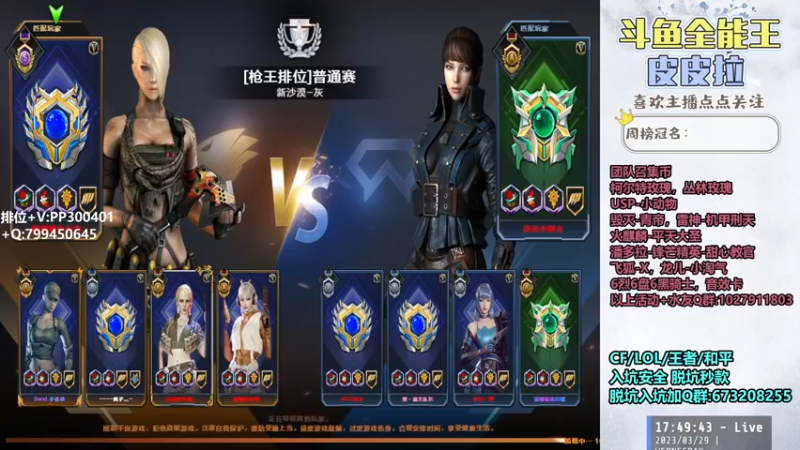 【2023-03-29 17点场】皮皮拉3004O1：皮皮拉:排位上分冲冲冲！！！