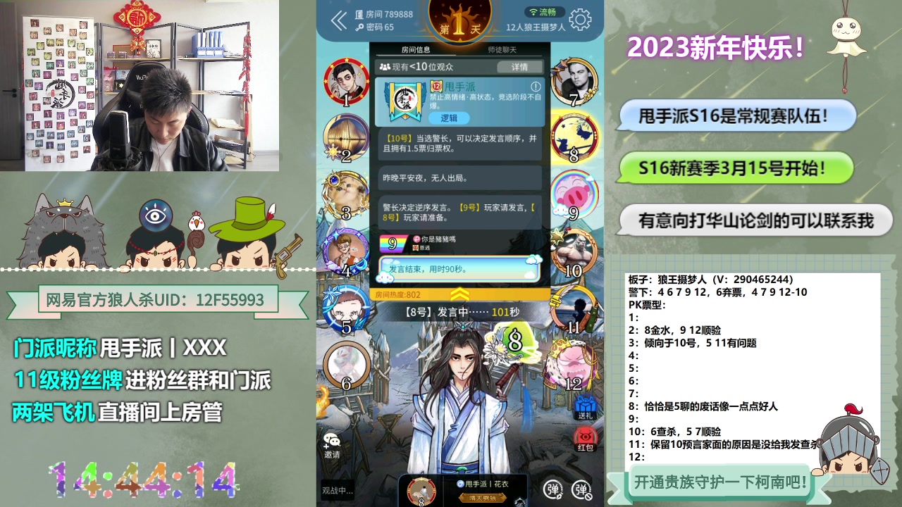 【2023-03-28 14点场】甩手派丨柯南：28号踢馆赛第二阶段#狼人杀官方#