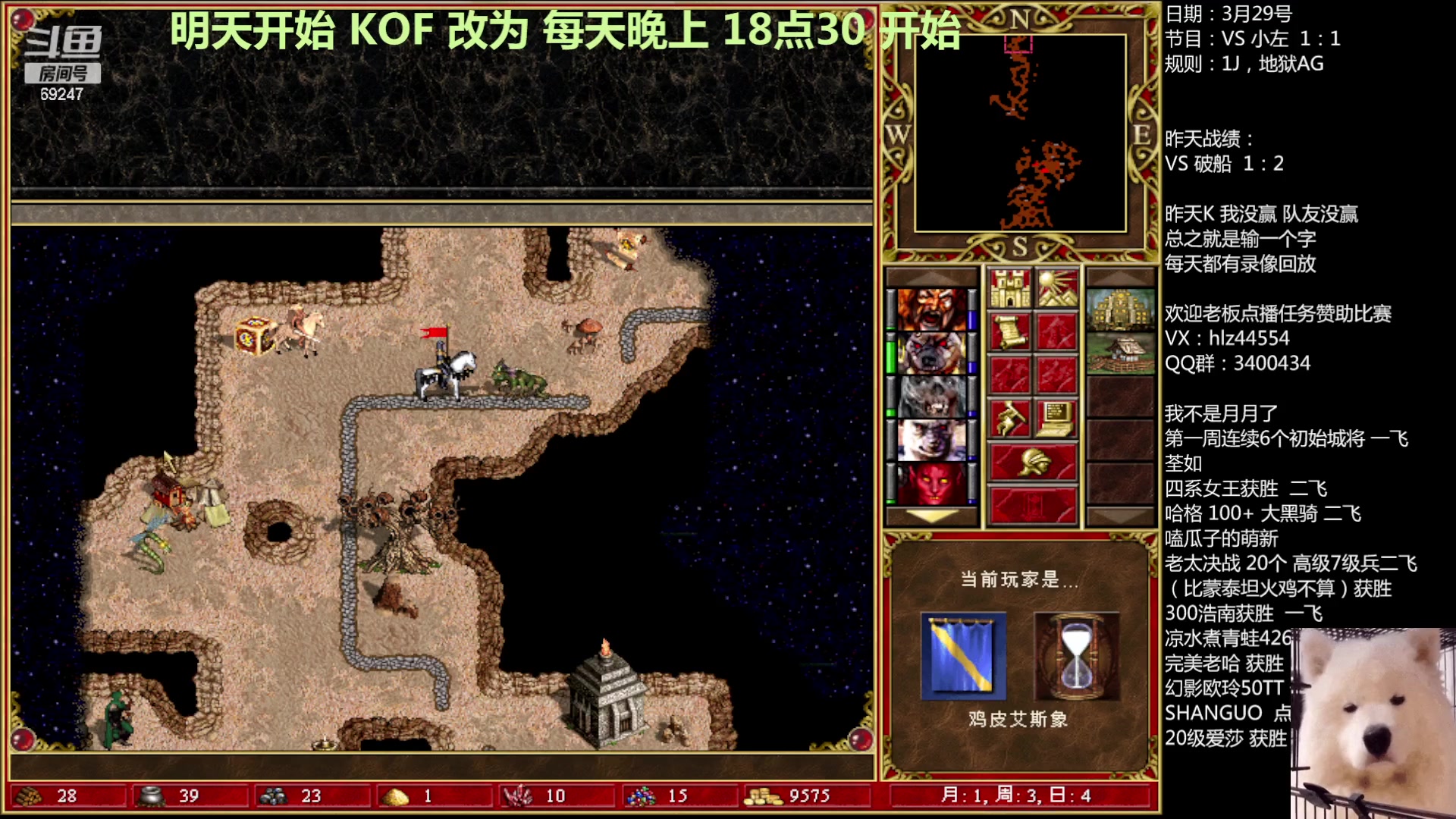 【2023-03-29 15点场】快乐星光：英雄无敌3死亡阴影 69247