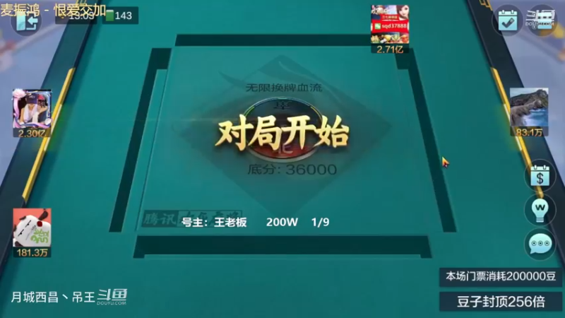 无限换牌，200W一把干到9184W