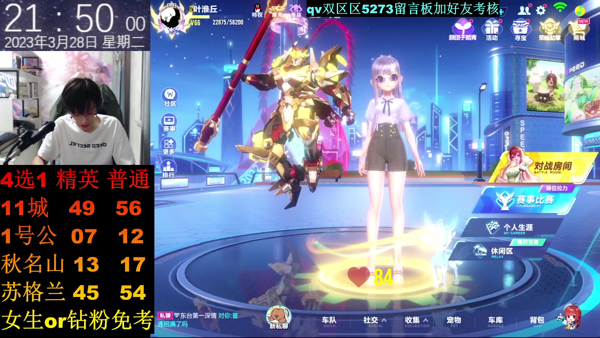 【2023-03-28 21点场】青青青青青青山：QV区菜园车队收人
