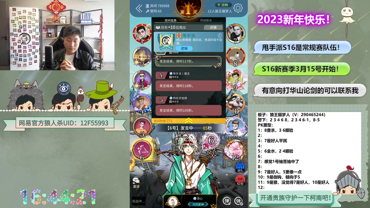 【2023-03-28 16点场】甩手派丨柯南：28号踢馆赛第二阶段#狼人杀官方#