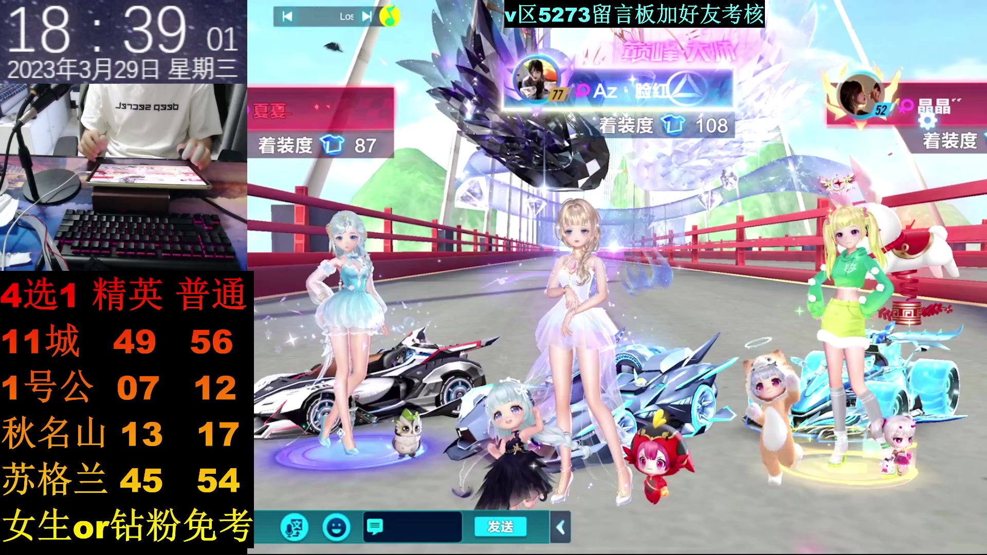 【2023-03-29 17点场】青青青青青青山：QV区菜园车队收人