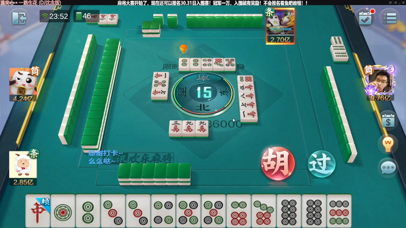 【欢乐麻将】靓旭的精彩时刻 20230329 06点场