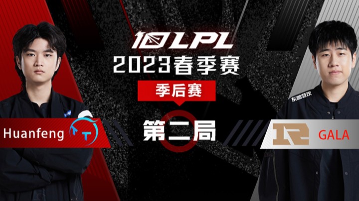 2023LPL春季赛-季后赛-TTvsRNG-0330-2