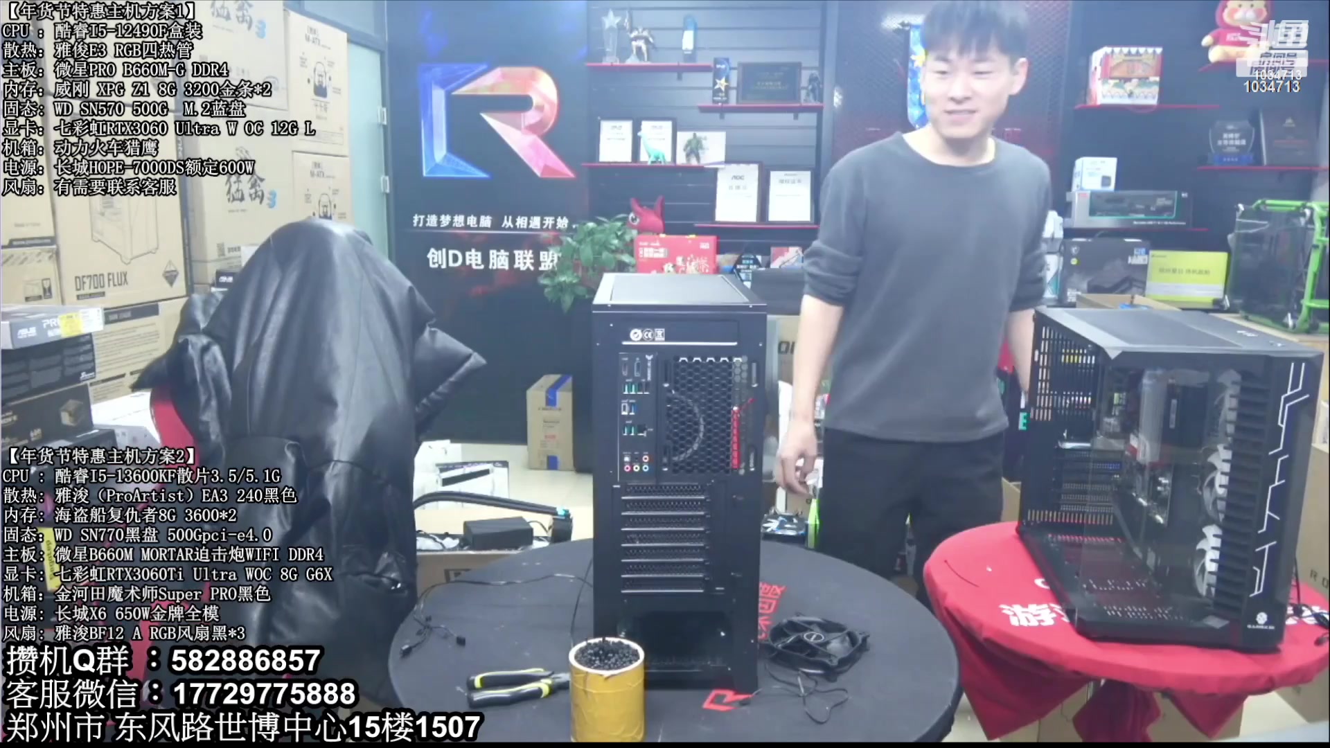 【2023-03-29 19点场】创D电脑联盟：郑州创D：直播装机珍惜遇见！