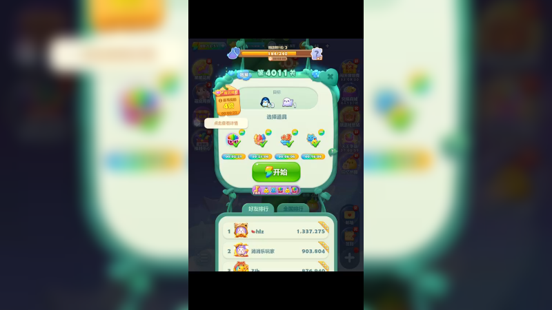 开心消消乐4010关