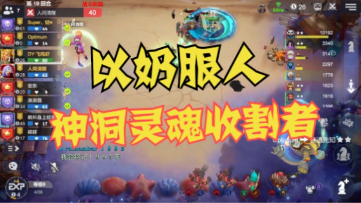 神洞灵魂收割者——nec：以奶服人