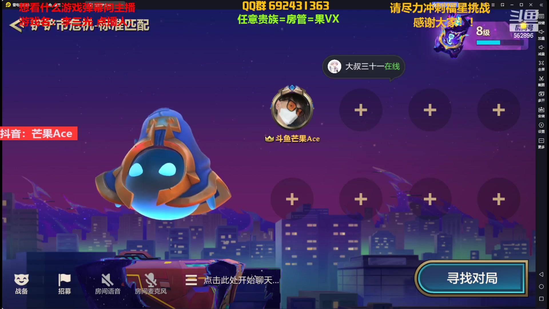 【2023-03-29 19点场】芒果Ace：【果】说我是你的谁！