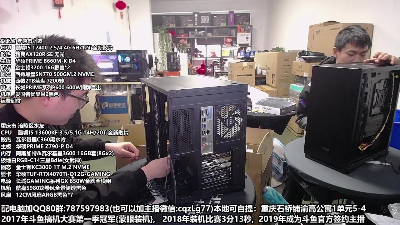 【2023-03-29 16点场】重庆刚哥金牌装机店：重庆刚哥 配电脑 搞机王
