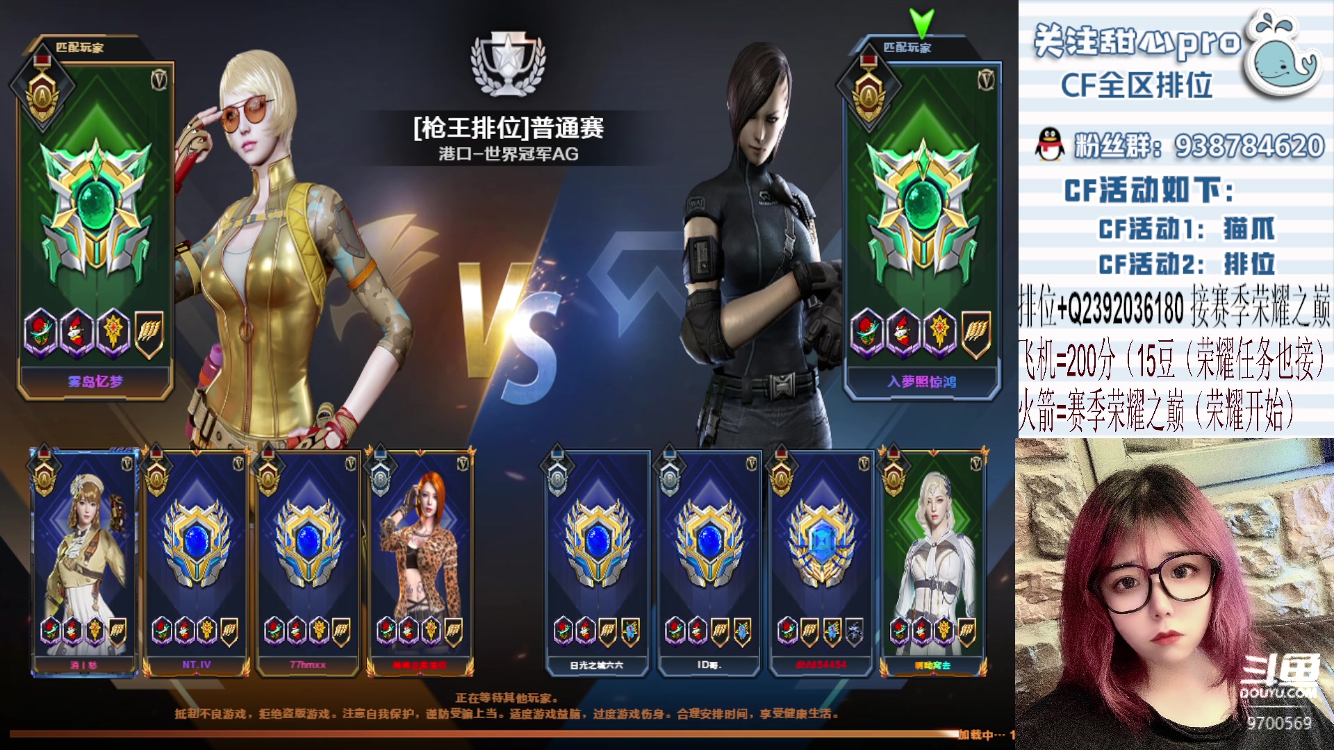 【2023-03-28 21点场】甜心pro：全区排位秒上/飞机火箭拿斗鱼皮肤