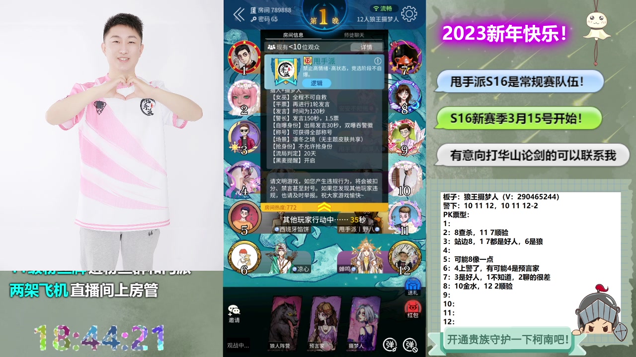【2023-03-28 18点场】甩手派丨柯南：28号踢馆赛第二阶段#狼人杀官方#