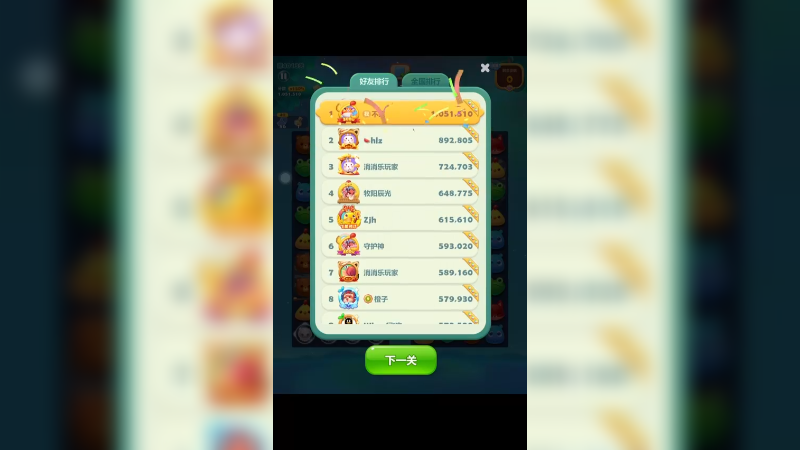 开心消消乐4014关