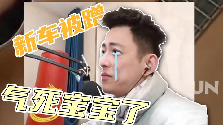 【智勋】气死宝宝了