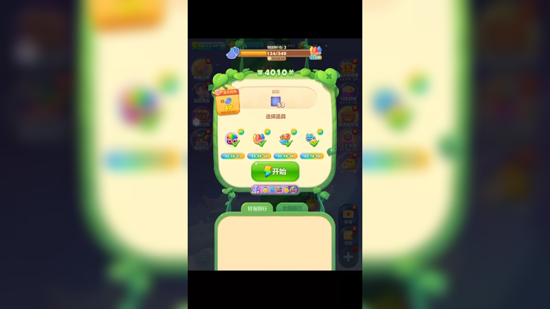 开心消消乐4011关