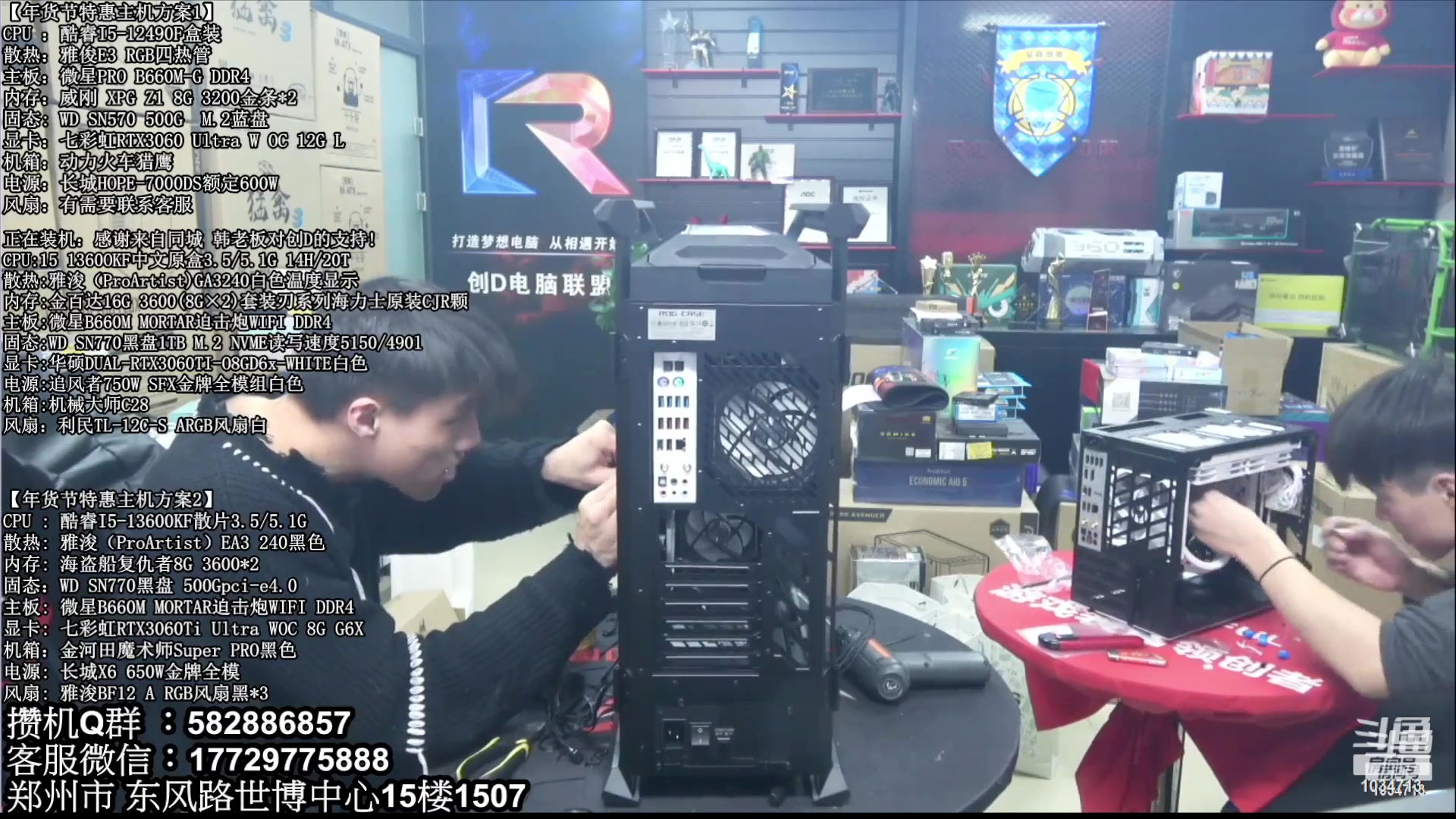 【2023-03-29 08点场】创D电脑联盟：郑州创D：直播装机珍惜遇见！