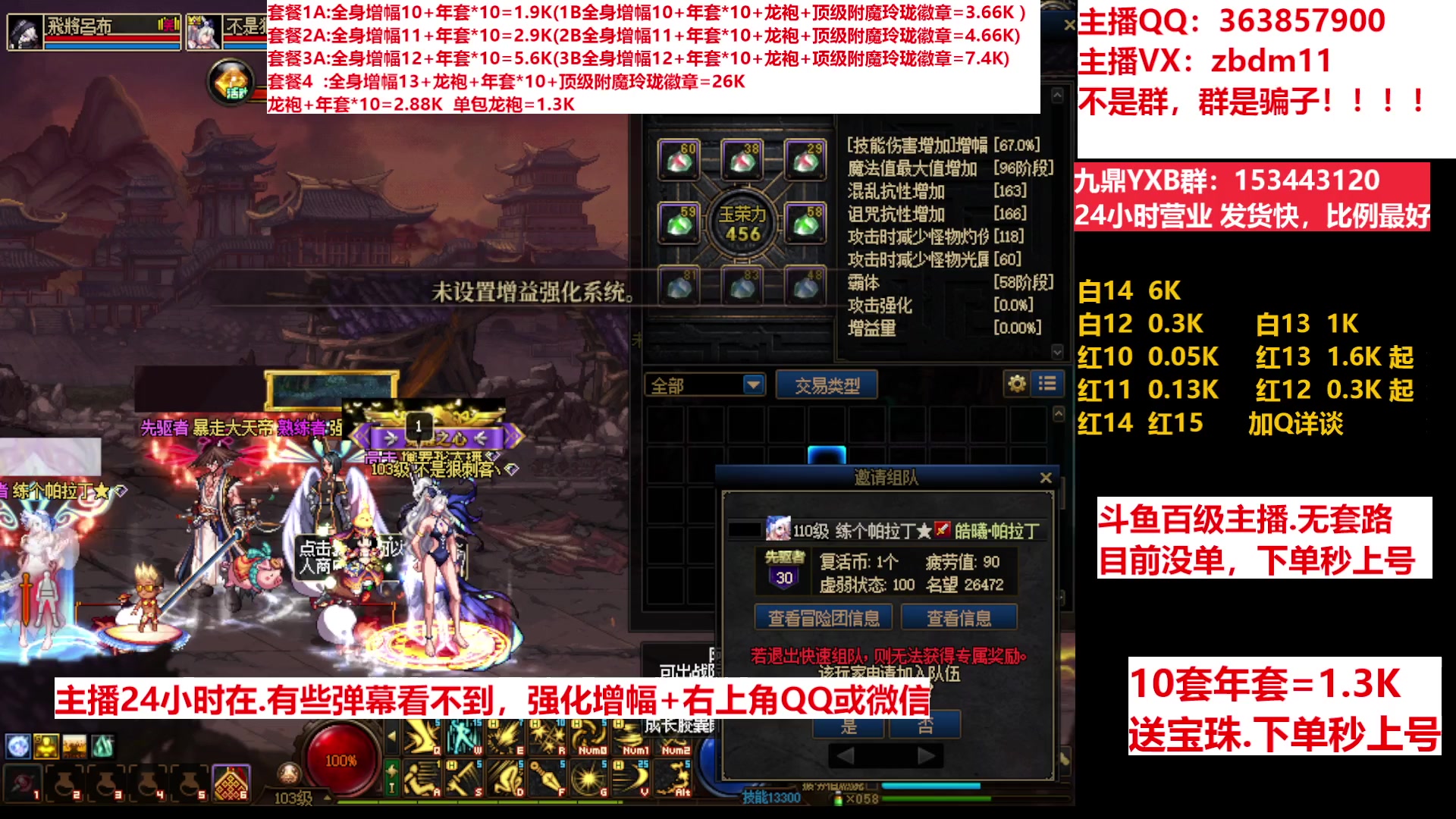 【2023-03-29 14点场】主播东门：东门：强化增幅11 12 13 年套打造