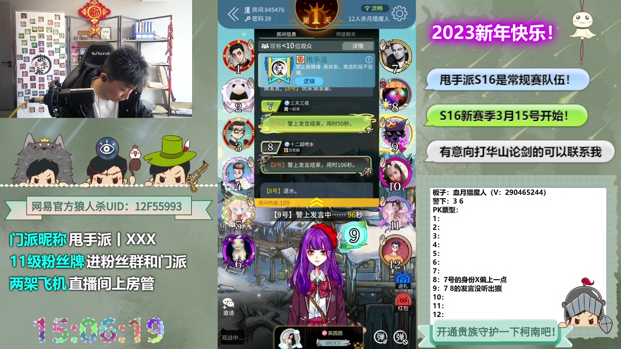 【2023-03-29 14点场】甩手派丨柯南：踢馆赛第12轮#狼人杀官方#