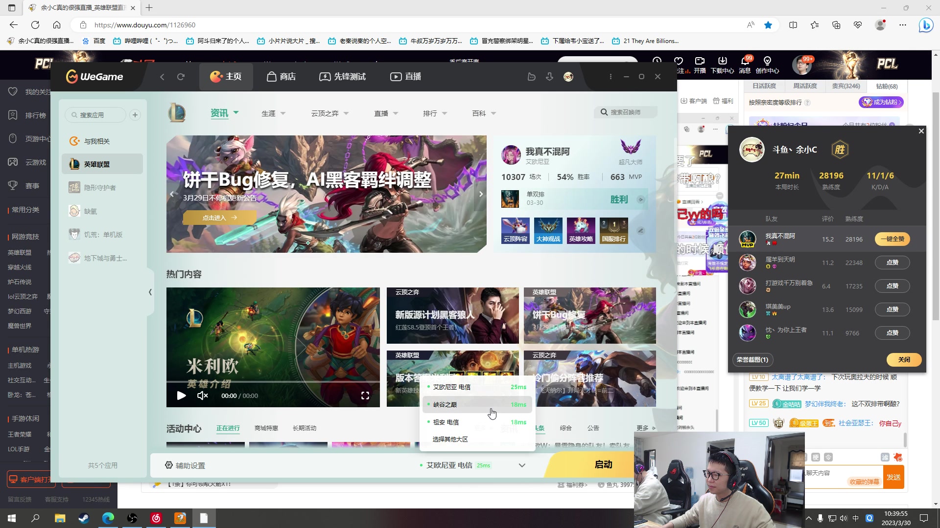 【2023-03-30 10点场】余小C真的很强：余小C：哥俩峡谷双排冲大师！