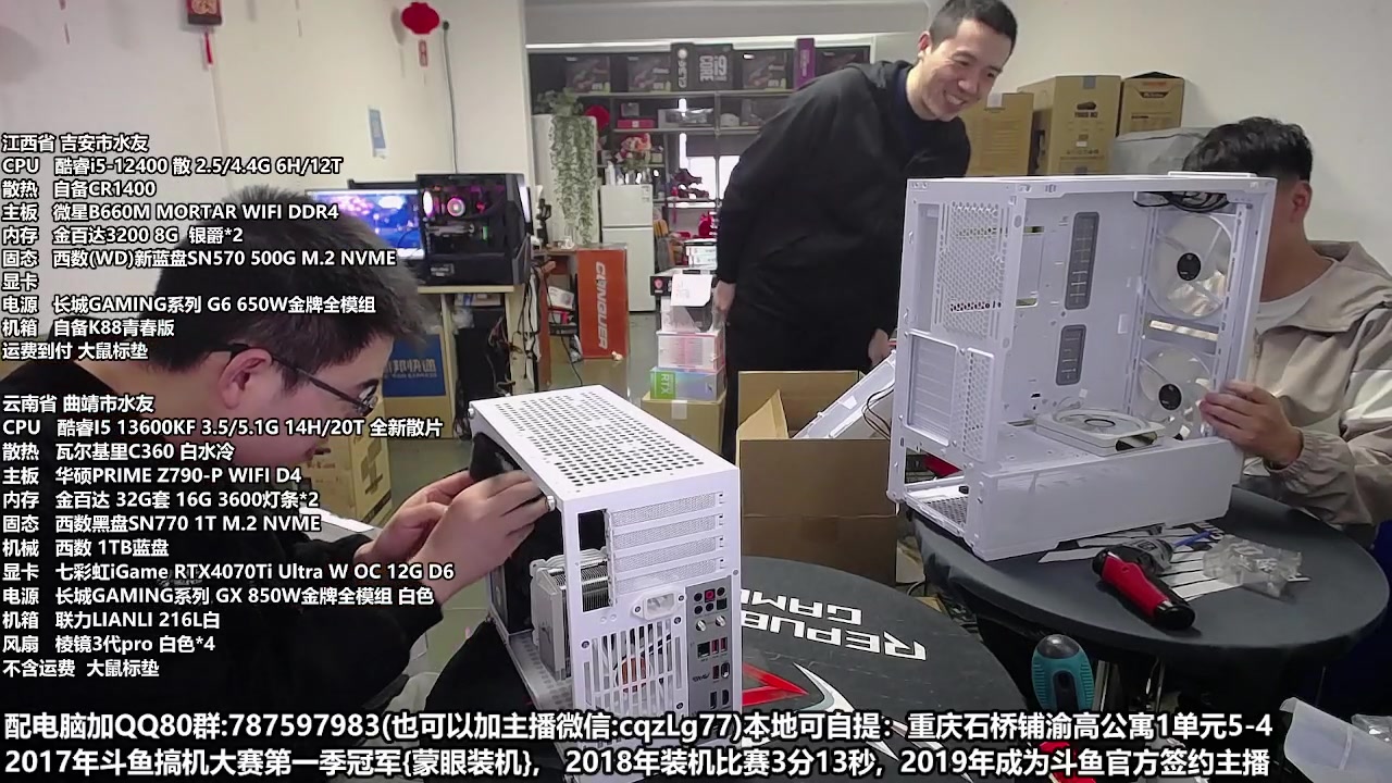 【2023-03-30 13点场】重庆刚哥金牌装机店：重庆刚哥 配电脑 搞机王