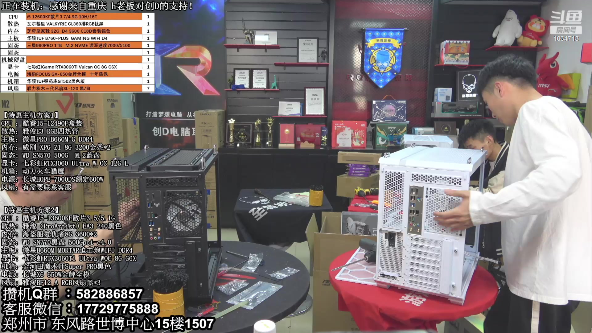 【2023-03-30 15点场】创D电脑联盟：郑州创D：直播装机珍惜遇见！