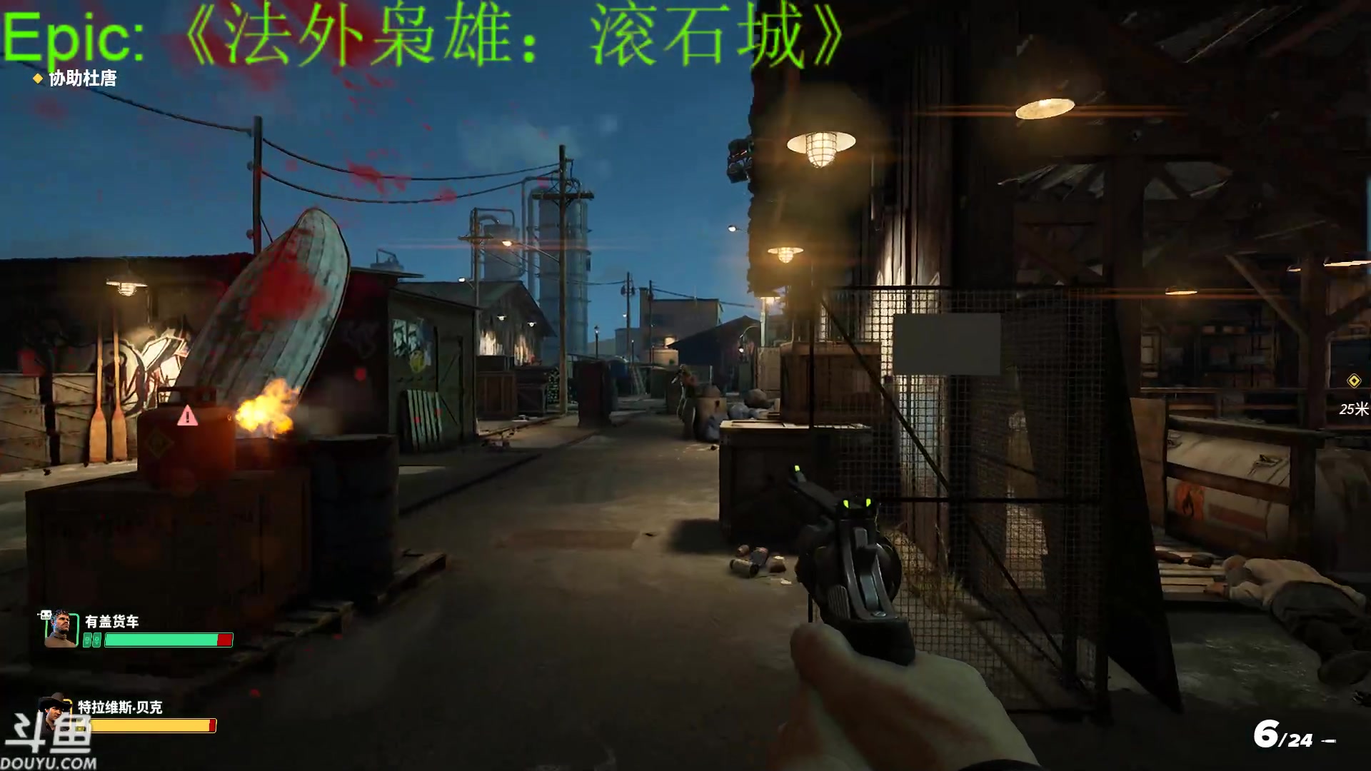 【2023-03-29 19点场】咸鱼超人小D：新游~法外枭雄：滚石城