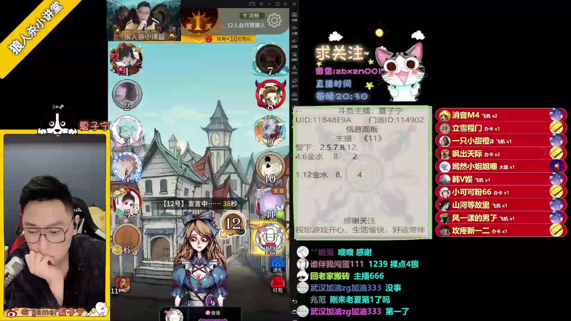 【2023-03-30 09点场】夏子宁：《狼人杀小讲堂》