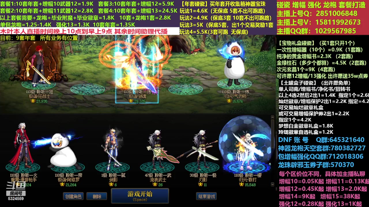 【2023-03-30 16点场】DNF木叶剑心：二台:新春碰瓷强化增幅龙袍打造