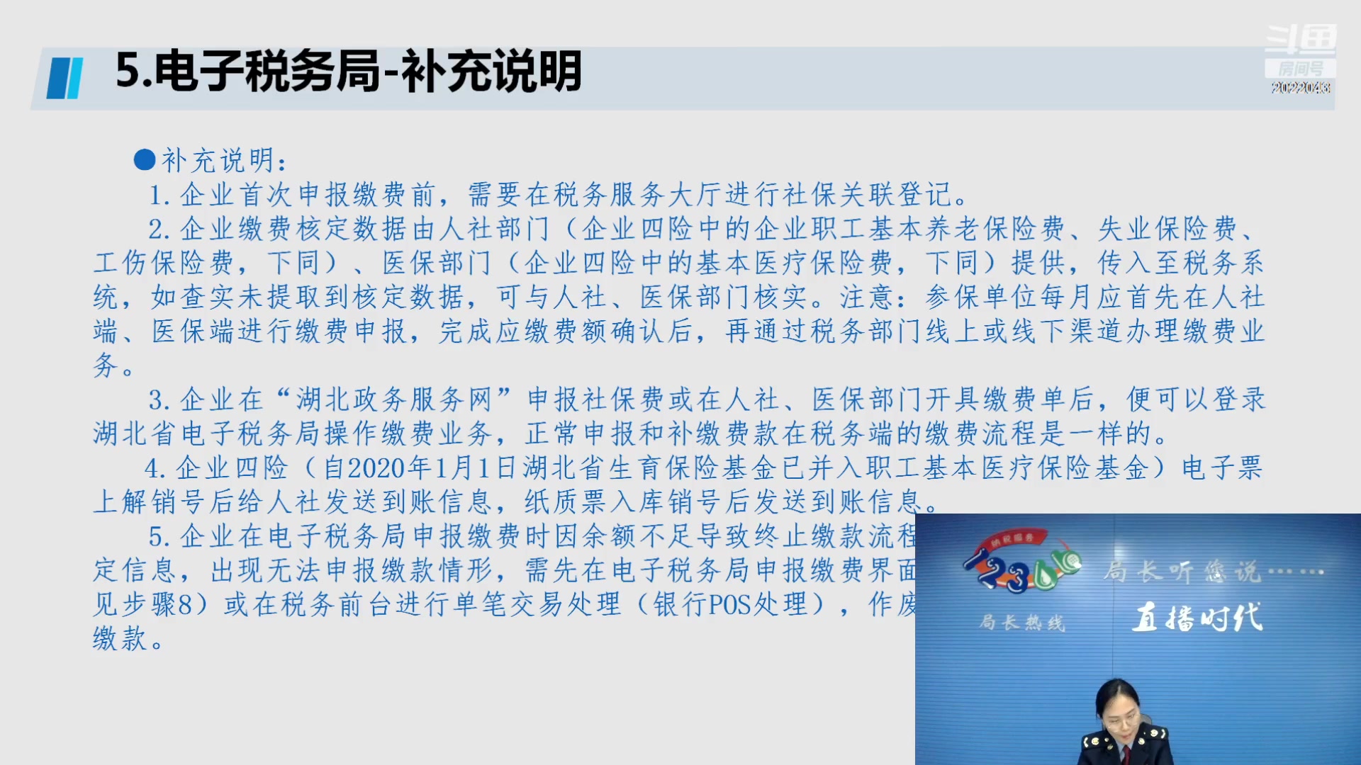 【2023-03-30 09点场】武汉税务直播间：单位社保费申报缴费流程