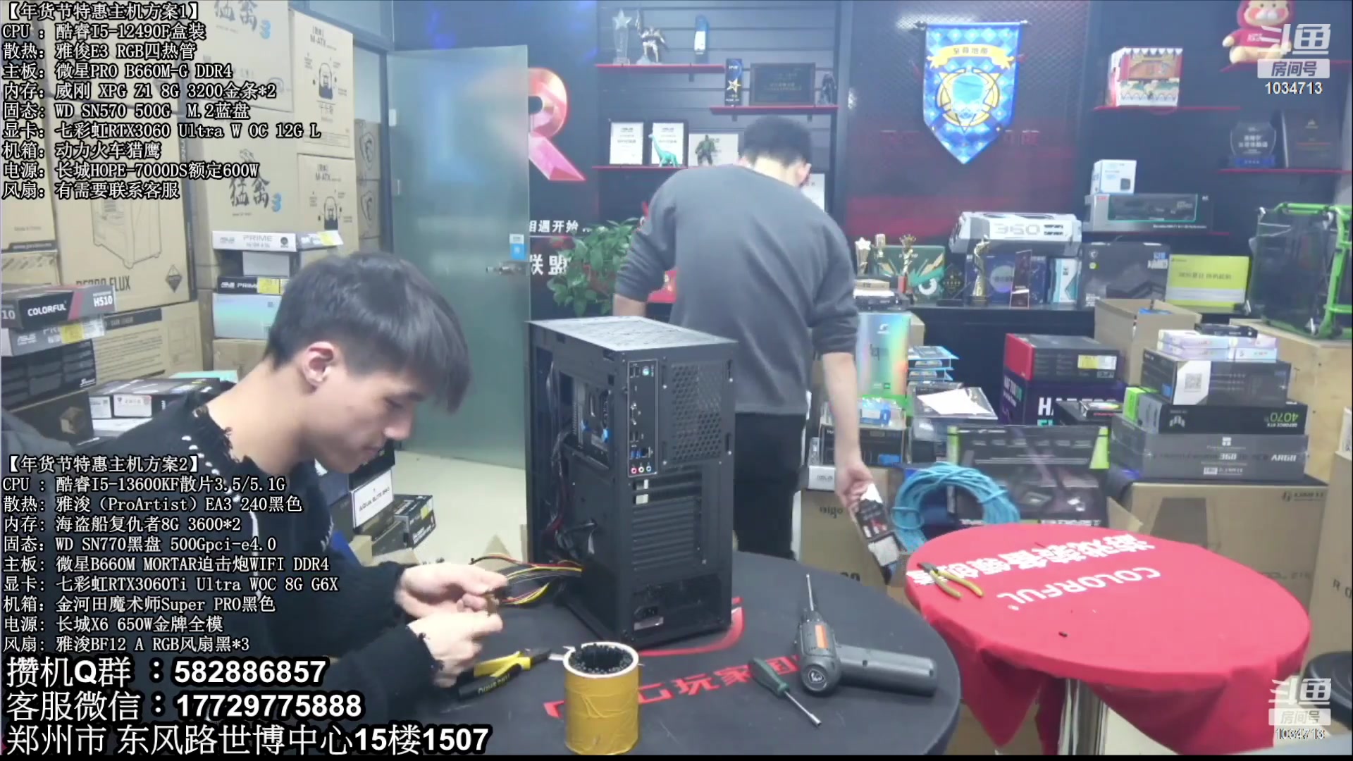 【2023-03-30 07点场】创D电脑联盟：郑州创D：直播装机珍惜遇见！