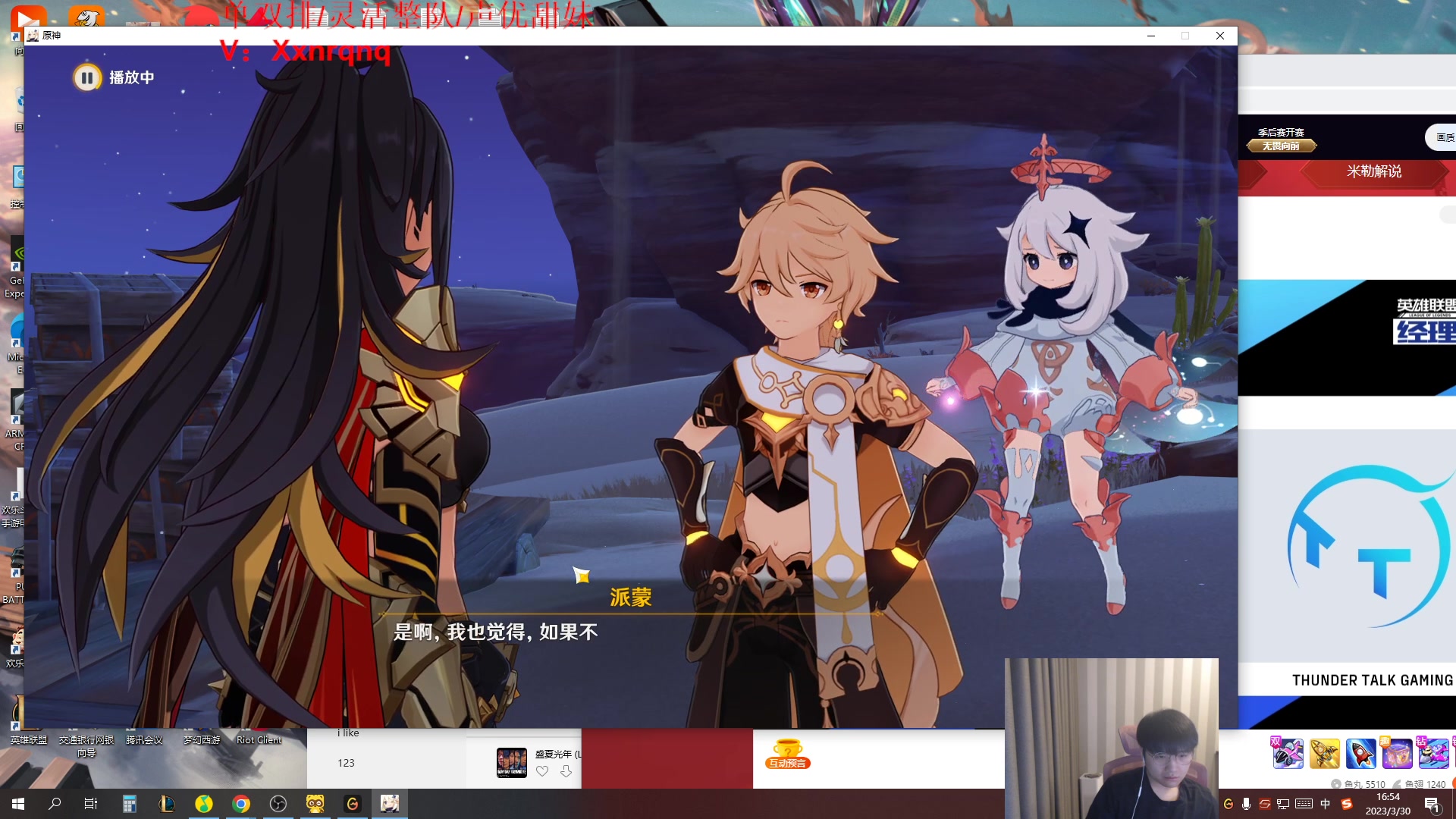 【2023-03-30 16点场】微笑：解说季后赛RNG打TT