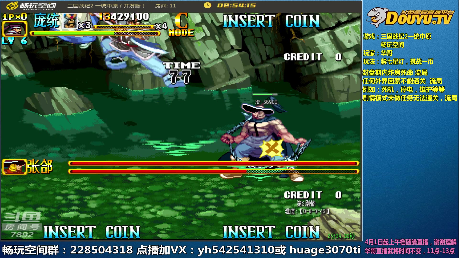 【2023-03-30 11点场】douyu素酒：三国战纪：各类修改版