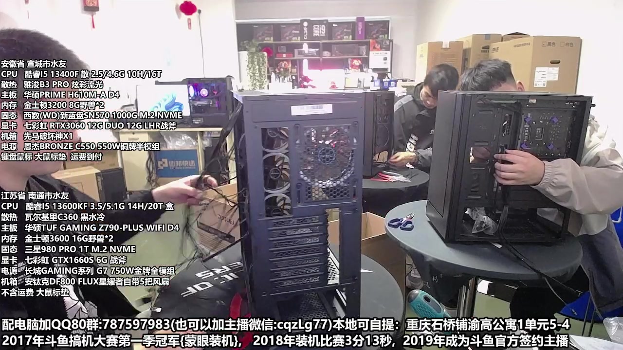 【2023-03-30 10点场】重庆刚哥金牌装机店：重庆刚哥 配电脑 搞机王