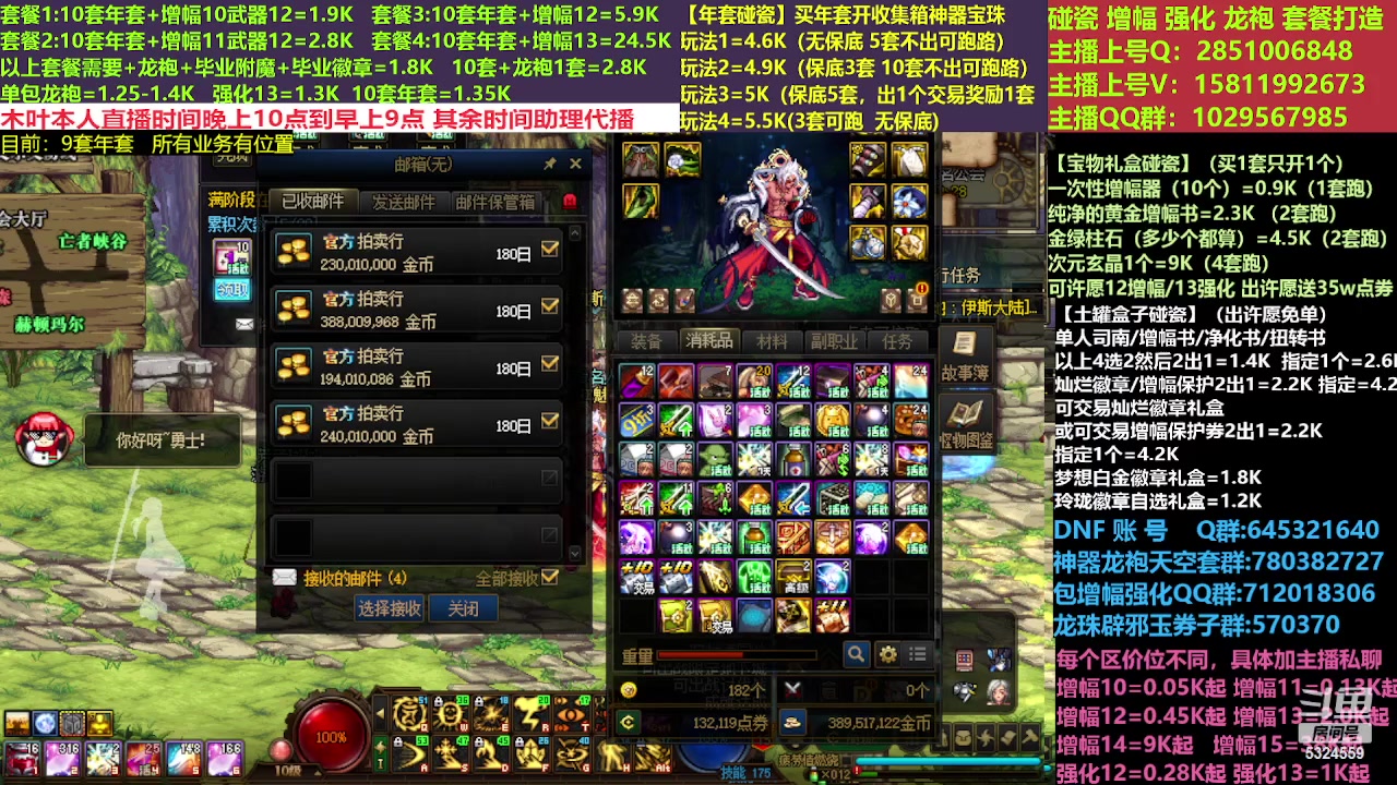 【2023-03-30 18点场】DNF木叶剑心：二台:新春碰瓷强化增幅龙袍打造