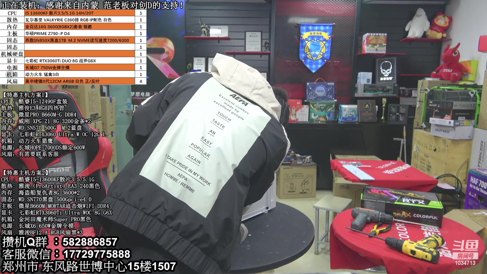 【2023-03-30 19点场】创D电脑联盟：郑州创D：直播装机珍惜遇见！