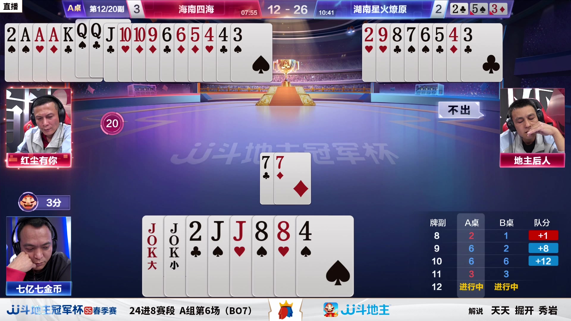 【2023-03-29 21点场】JJ斗地主官方：【观赛赢金条】冠军杯直播中