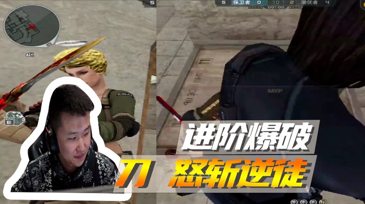 进阶爆破，刀怒斩逆徒