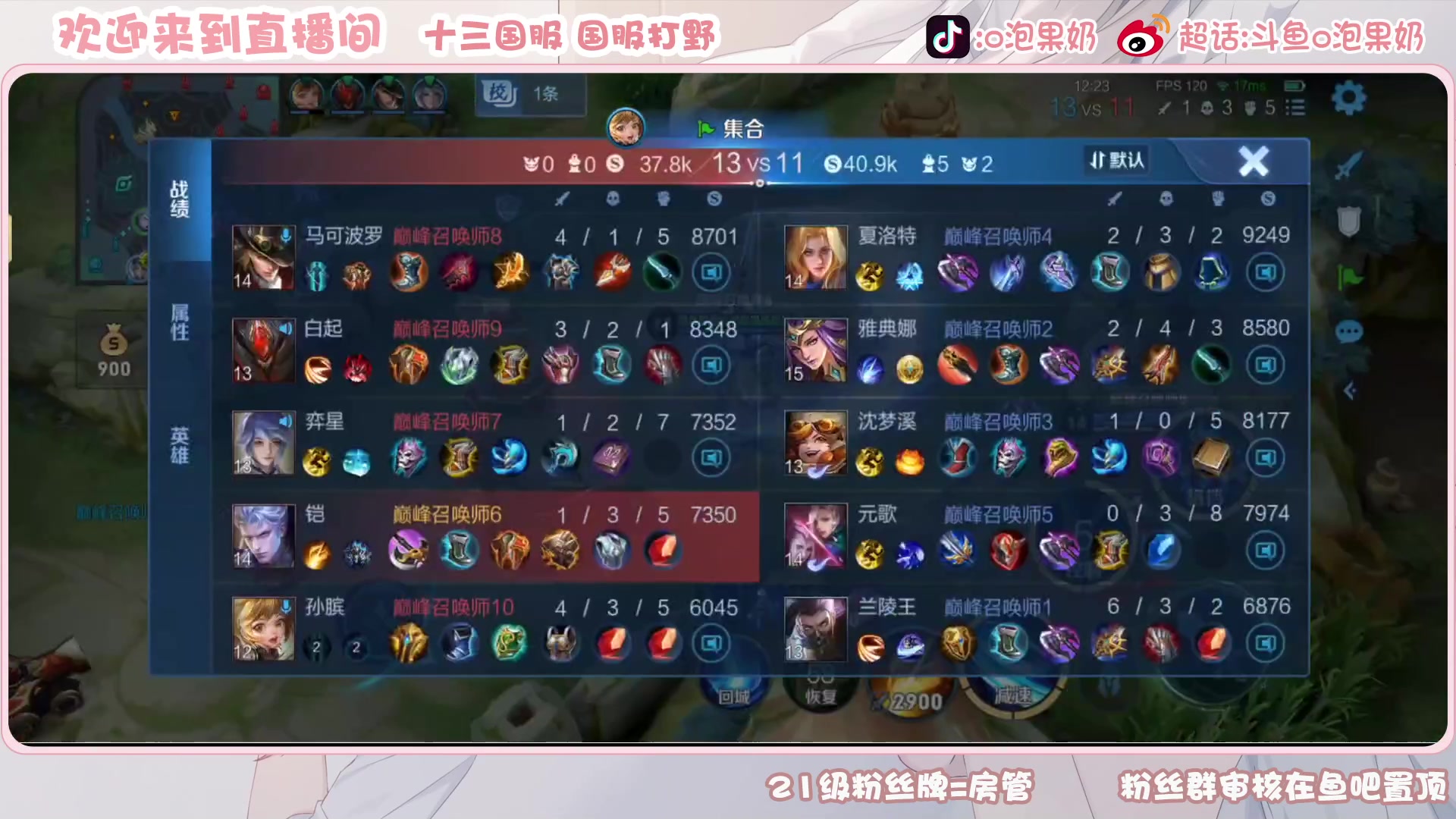 【2023-03-30 18点场】O泡果奶1111：娜可露露铠2200巅峰赛